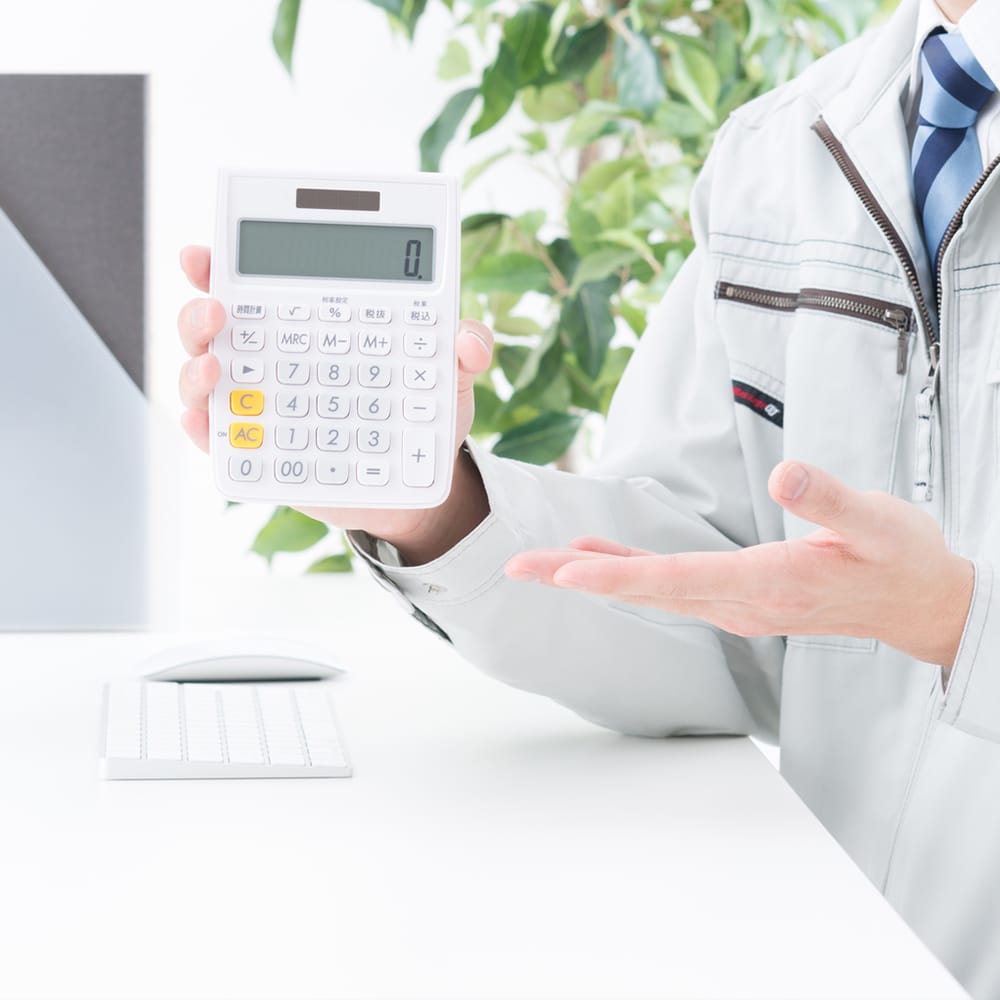 お見積もり無料