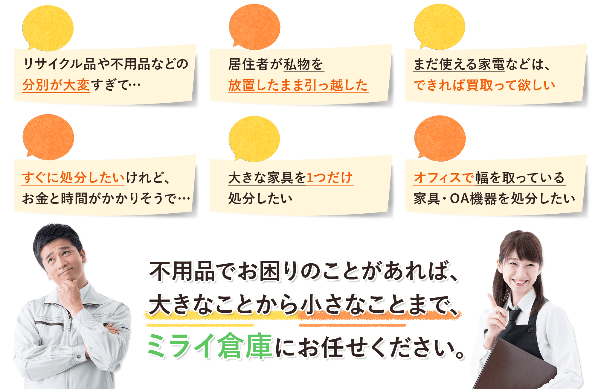 事務所や管理物件などでの不用品の処分についての悩み